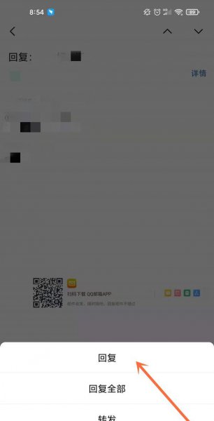 手机qq邮箱如何回复邮件