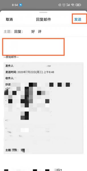 手机qq邮箱如何回复邮件