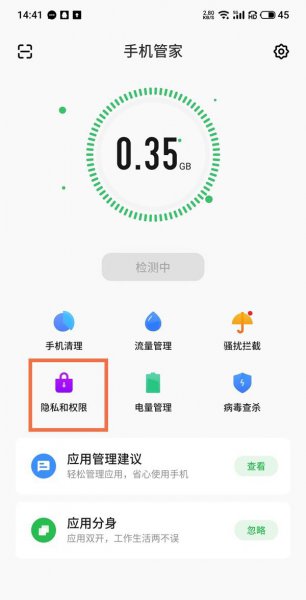 魅族18敏感权限提醒在哪