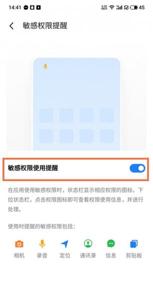魅族18敏感权限提醒在哪
