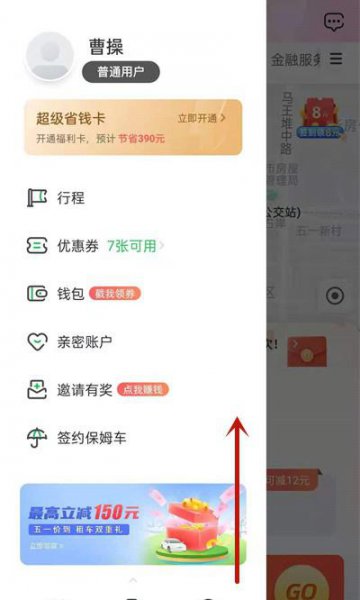 曹操出行充值了怎么退