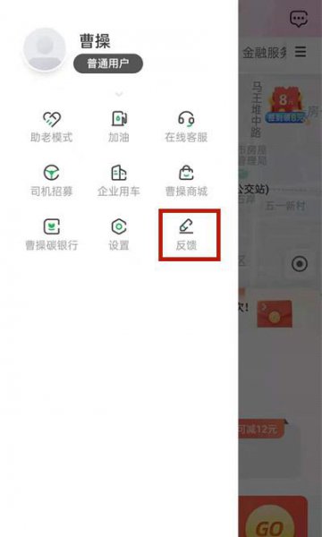 曹操出行充值了怎么退