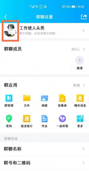 qq群头像怎么换