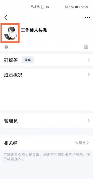 qq群头像怎么换