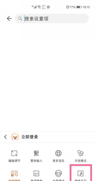 搜狗输入法手写怎么设置