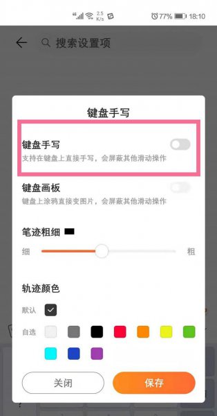 搜狗输入法手写怎么设置