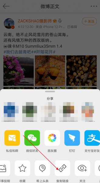微博链接怎么复制