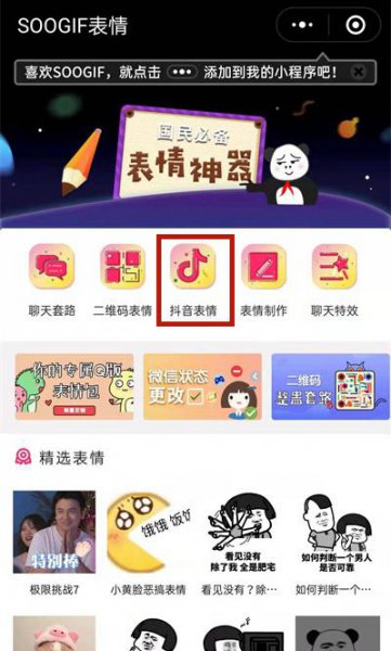 抖音上的表情包从哪弄