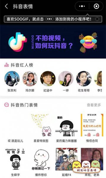 抖音上的表情包从哪弄