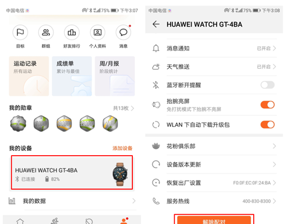 华为gt2怎么连接两部手机