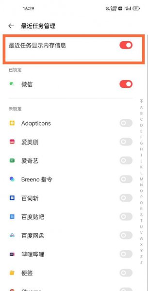 一加9怎么看运行内存