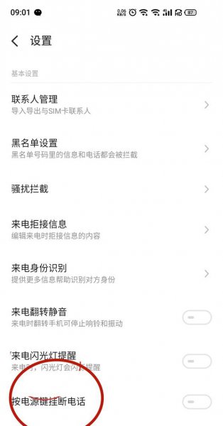 魅族电源键挂电话哪里设置