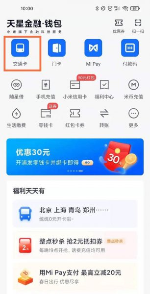小米11青春版怎么给公交卡充值