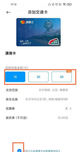 小米11青春版怎么给公交卡充值