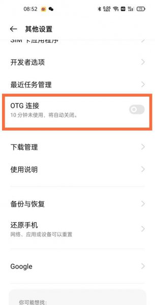 一加9怎么打开otg