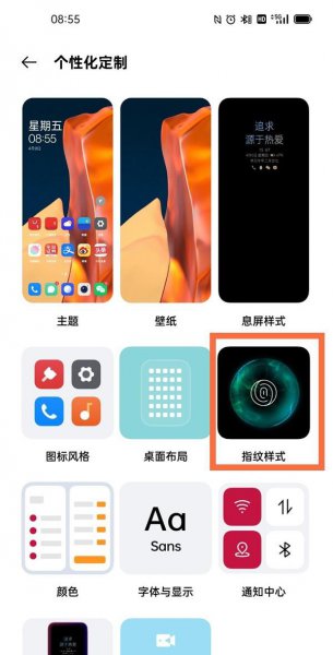 一加9指纹样式在哪设置
