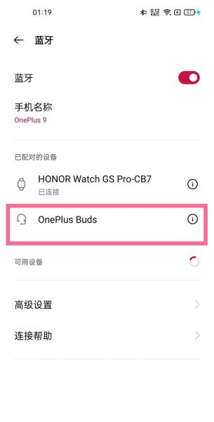 一加9怎么连接蓝牙耳机