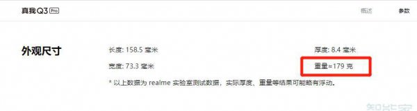 真我q3pro重量