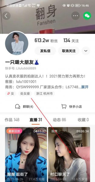 快手怎么看回放