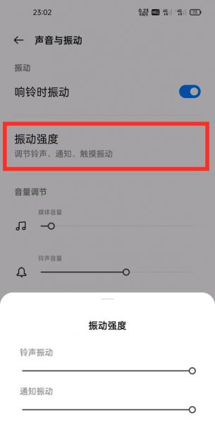 一加9怎么取消震动