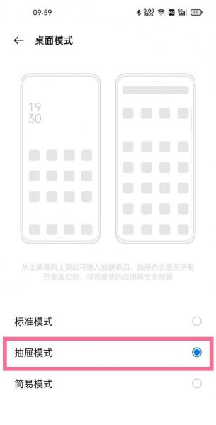 一加9怎么设置抽屉模式