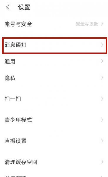 新版陌陌声音在哪里设置