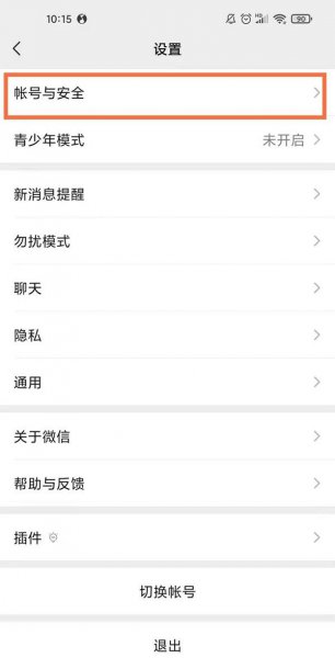 换了手机号码原来微信还能用吗
