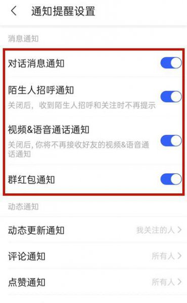新版陌陌声音在哪里设置