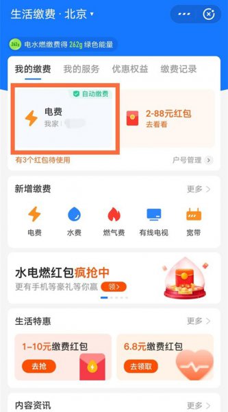 电费自动缴费如何取消