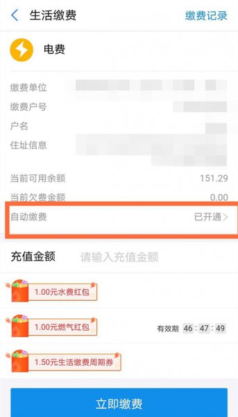 电费自动缴费如何取消