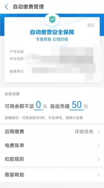 电费自动缴费如何取消