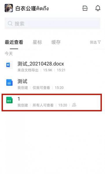 腾讯在线文档怎么导出为Excel