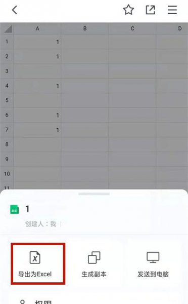 腾讯在线文档怎么导出为Excel