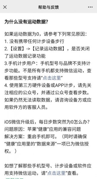 小米手机微信运动怎么显示0步