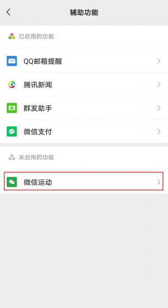 小米手机微信运动怎么显示0步