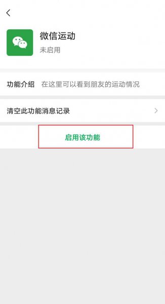 小米手机微信运动怎么显示0步