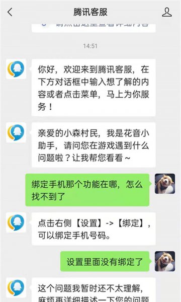 小森生活绑定手机在哪