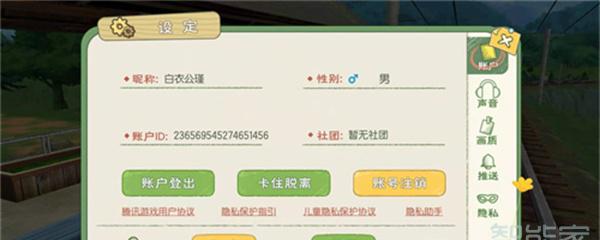 小森生活绑定手机在哪