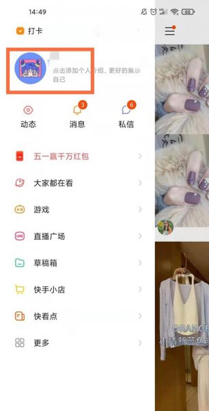 快手怎么设置挂件