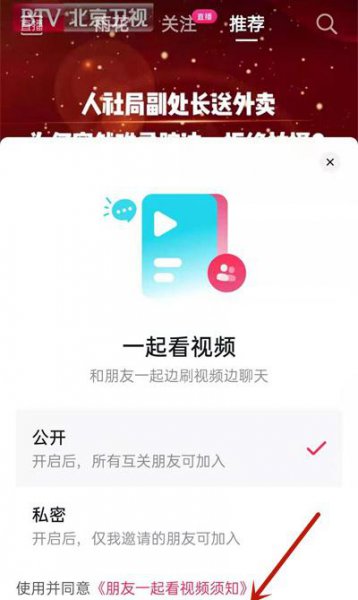 抖音一起看视频功能怎么设置