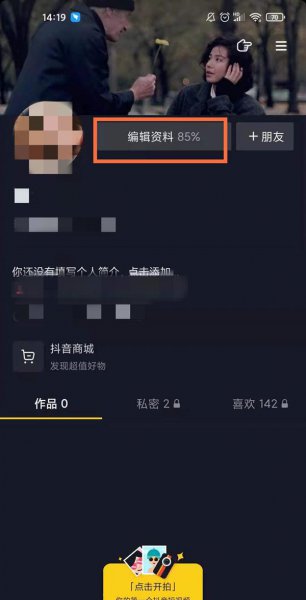 抖音号可以改吗