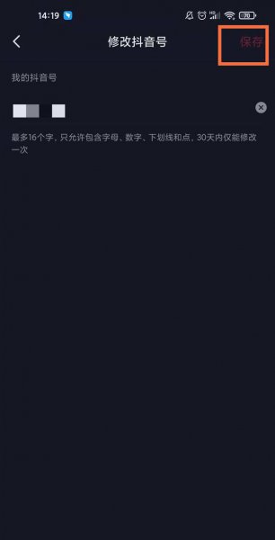 抖音号可以改吗