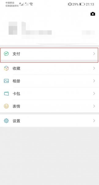 微信8.0自动扣费怎么关闭