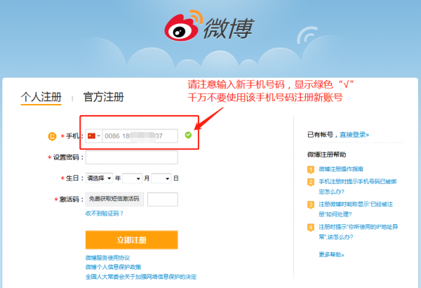 微博怎么开多个小号