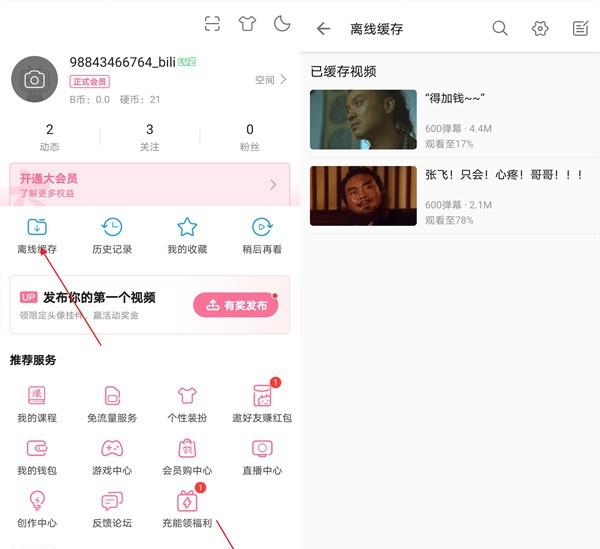 哔哩哔哩如何离线缓存