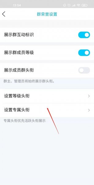 2021新版qq群头衔怎么设置