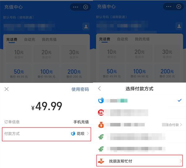 支付宝如何让好友代付