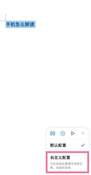 手机wps朗读模式怎么开启