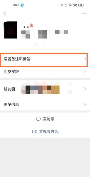 微信怎么去掉通讯录备注