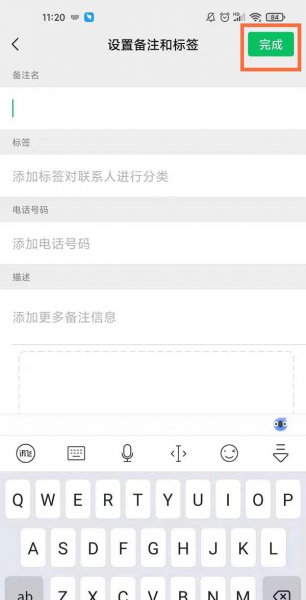 微信怎么去掉通讯录备注